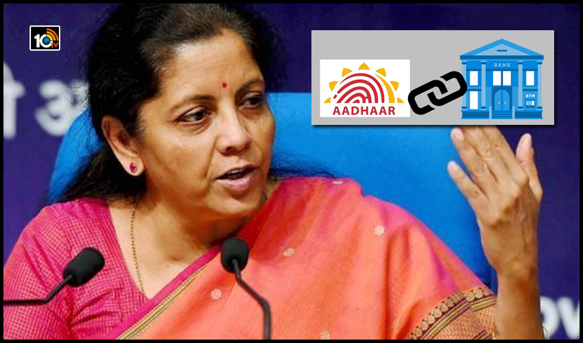 బ్యాంకు అకౌంట్లతో ఆధార్ లింకింగ్… డైడ్ లైన్ ఫిక్స్ బ్యాంకు అకౌంట్లతో ఆధార్ లింకింగ్… డైడ్ లైన్ ఫిక్స్