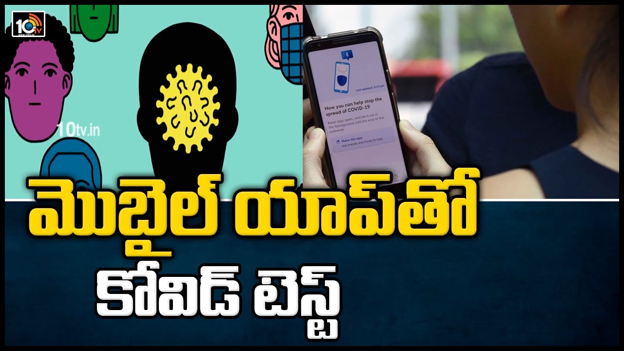 మొబైల్ యాప్‌తో కోవిడ్ టెస్ట్