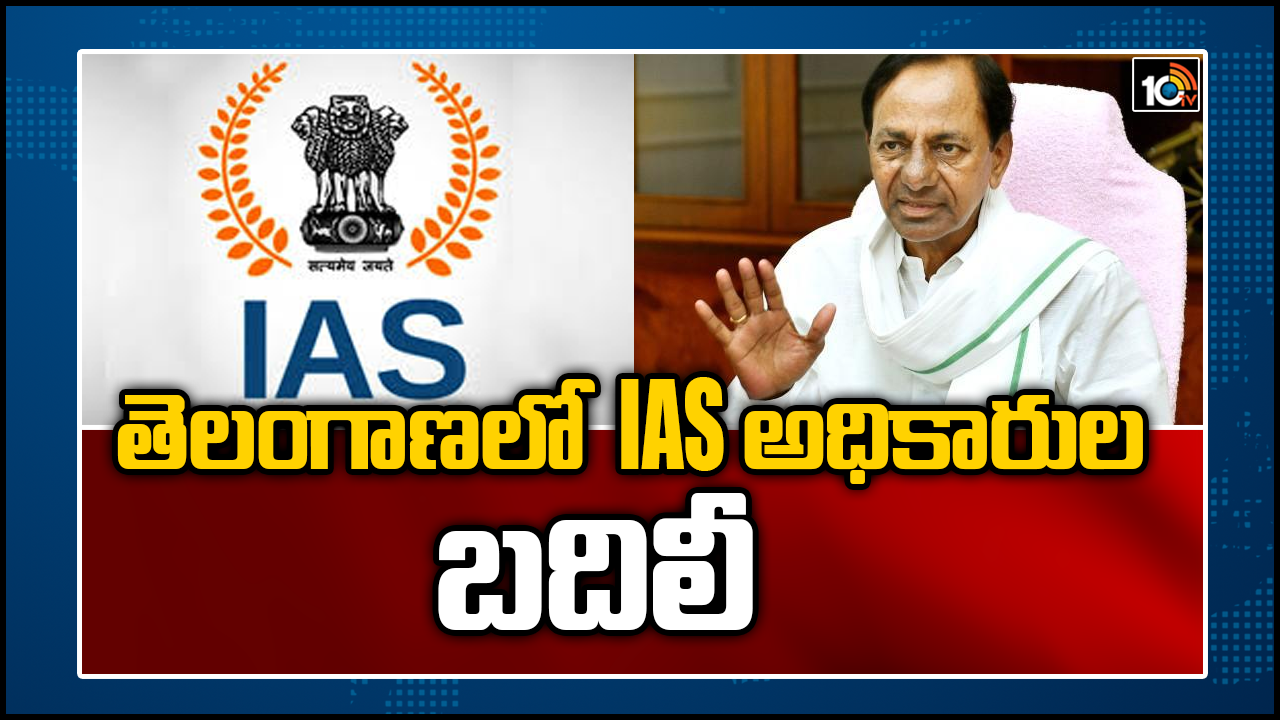 తెలంగాణలో పలు జిల్లాల కలెక్టర్ల బదిలీ తెలంగాణలో పలు జిల్లాల కలెక్టర్ల బదిలీ