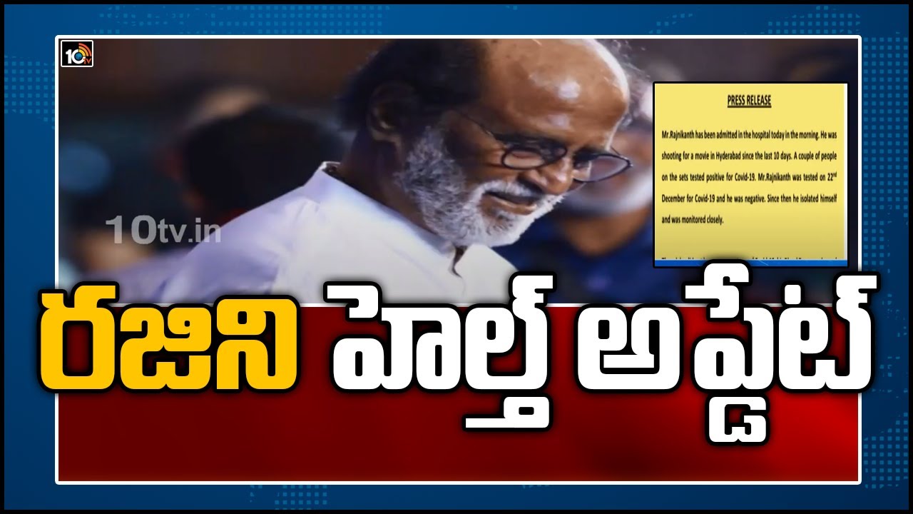 రజిని హెల్త్ అప్డేట్