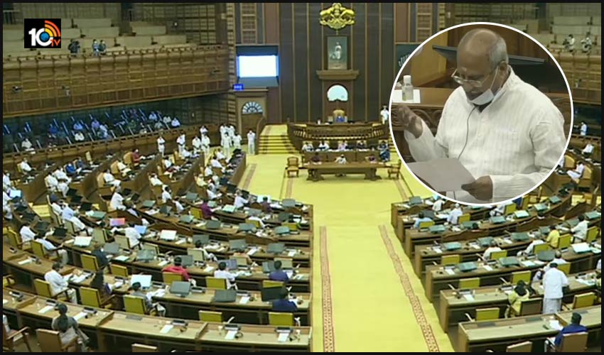 అగ్రి చట్టాలకు వ్యతిరేకంగా కేరళ అసెంబ్లీ ఏకగ్రీవ తీర్మాణం..బీజేపీ ఎమ్మెల్యే కూడా అగ్రి చట్టాలకు వ్యతిరేకంగా కేరళ అసెంబ్లీ ఏకగ్రీవ తీర్మాణం..బీజేపీ ఎమ్మెల్యే కూడా
