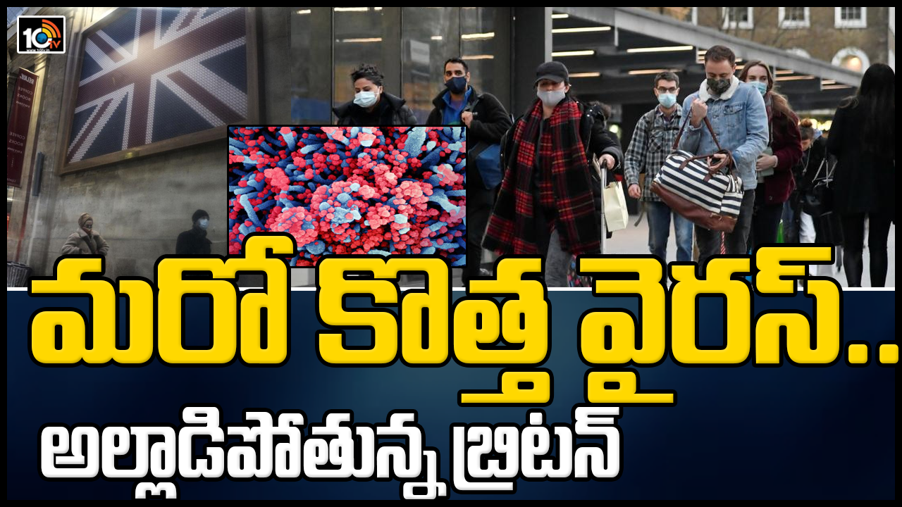 మరో కొత్త వైరస్..అల్లాడిపోతున్న బ్రిటన్