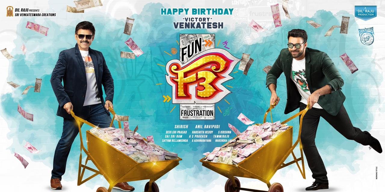 ‘F3’ రెమ్యునరేషన్లే అంతైతే.. రూ. 100కోట్లు రాబడుతుందా? ‘F3’ రెమ్యునరేషన్లే అంతైతే.. రూ. 100కోట్లు రాబడుతుందా?