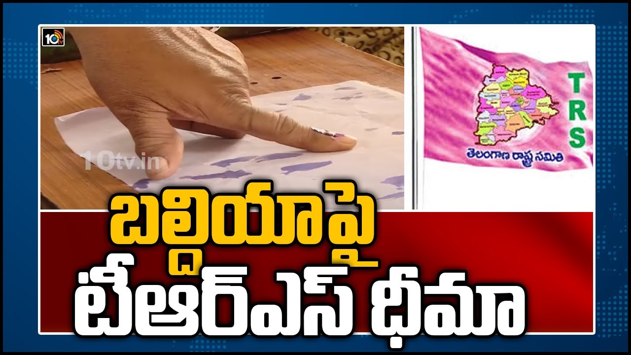 బల్దియాపై టీఆర్‌ఎస్ ధీమా