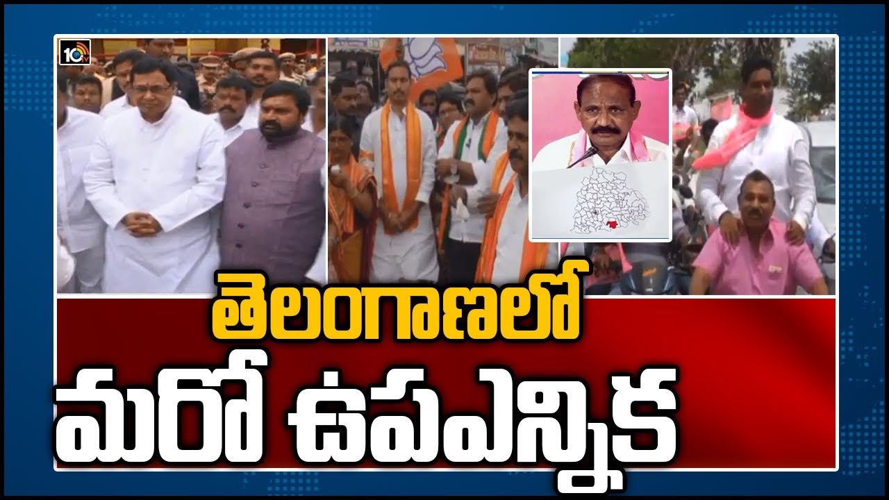 తెలంగాణలో మరో ఉపఎన్నిక