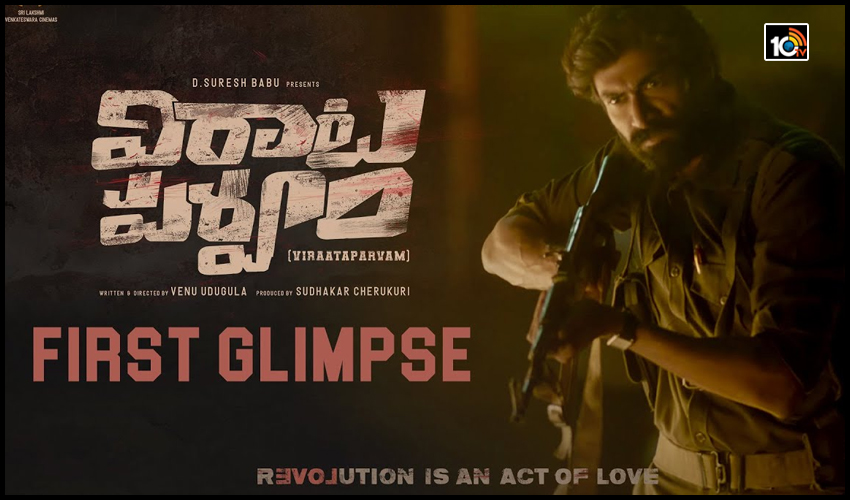 Dr. రవి శంకర్ అలియాస్ కామ్రేడ్ రవన్న.. ‘విరాట పర్వం’ ఫస్ట్ గ్లింప్స్.. Dr. రవి శంకర్ అలియాస్ కామ్రేడ్ రవన్న.. ‘విరాట పర్వం’ ఫస్ట్ గ్లింప్స్..