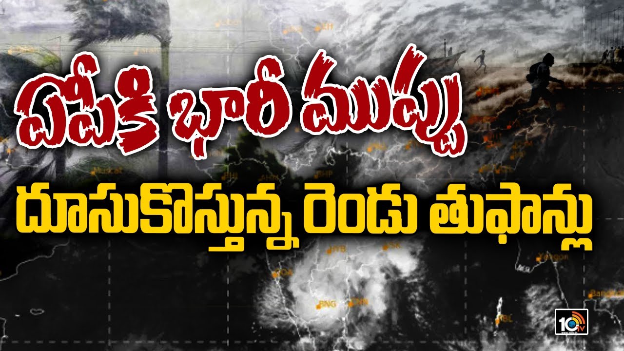 ఏపీకి భారీ ముప్పు