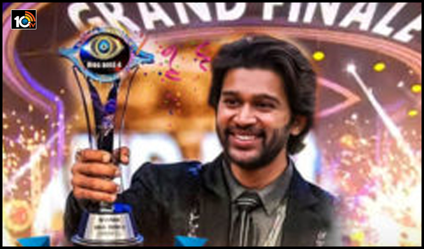 బిగ్ బాస్-4 విన్నర్.. అభిజిత్ గెలిచేశాడు బిగ్ బాస్-4 విన్నర్.. అభిజిత్ గెలిచేశాడు