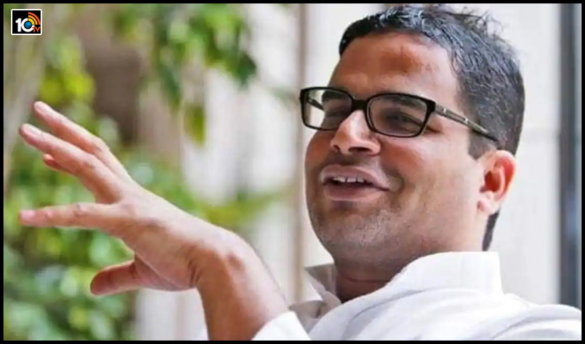 వెస్ట్ బెంగాల్లో ఎన్నికల ఫీవర్ : BJP రెండంకెల స్థానాలు సాధించదన్న పీకే వెస్ట్ బెంగాల్లో ఎన్నికల ఫీవర్ : BJP రెండంకెల స్థానాలు సాధించదన్న పీకే