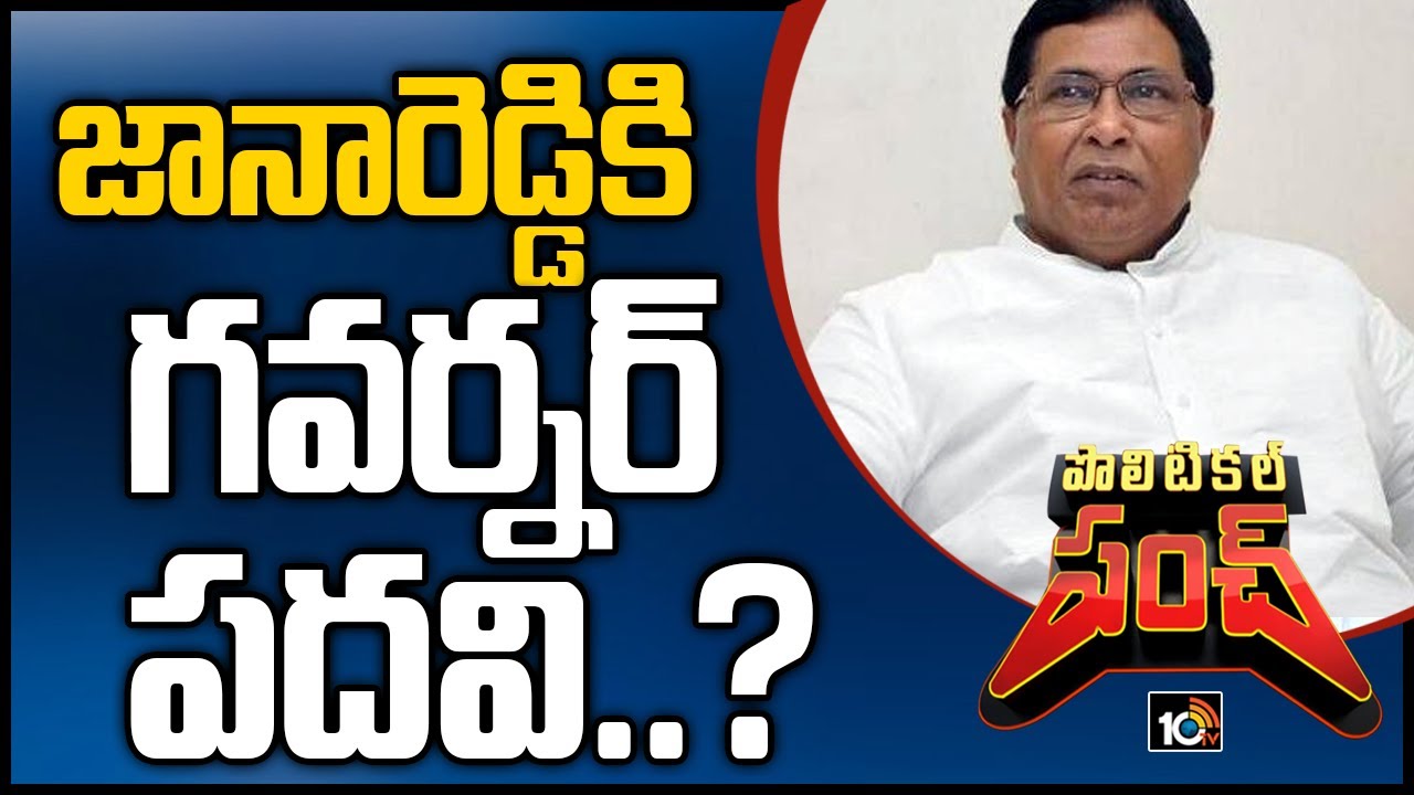 జానారెడ్డికి గవర్నర్ పదవి..?