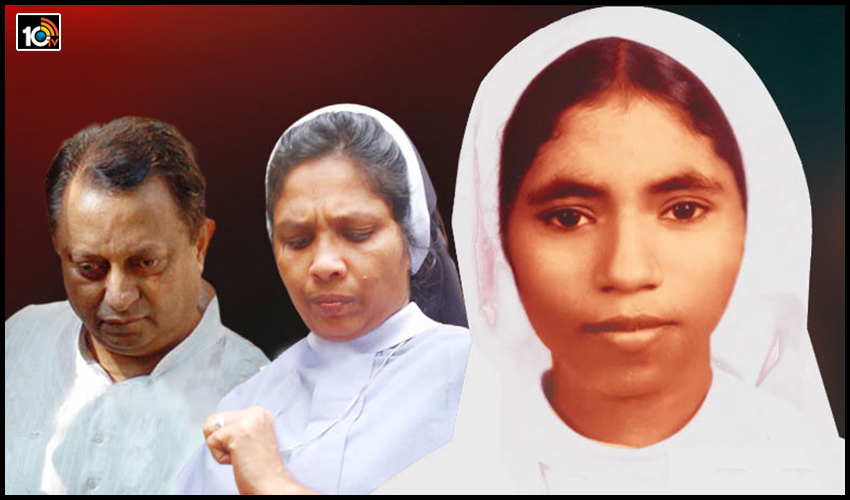 28 ఏళ్ల నాటి హత్య కేసు-చర్చిఫాదర్, సిస్టరే హంతకులని తేల్చిన సీబీఐ ప్రత్యేక కోర్టు 28 ఏళ్ల నాటి హత్య కేసు-చర్చిఫాదర్, సిస్టరే హంతకులని తేల్చిన సీబీఐ ప్రత్యేక కోర్టు