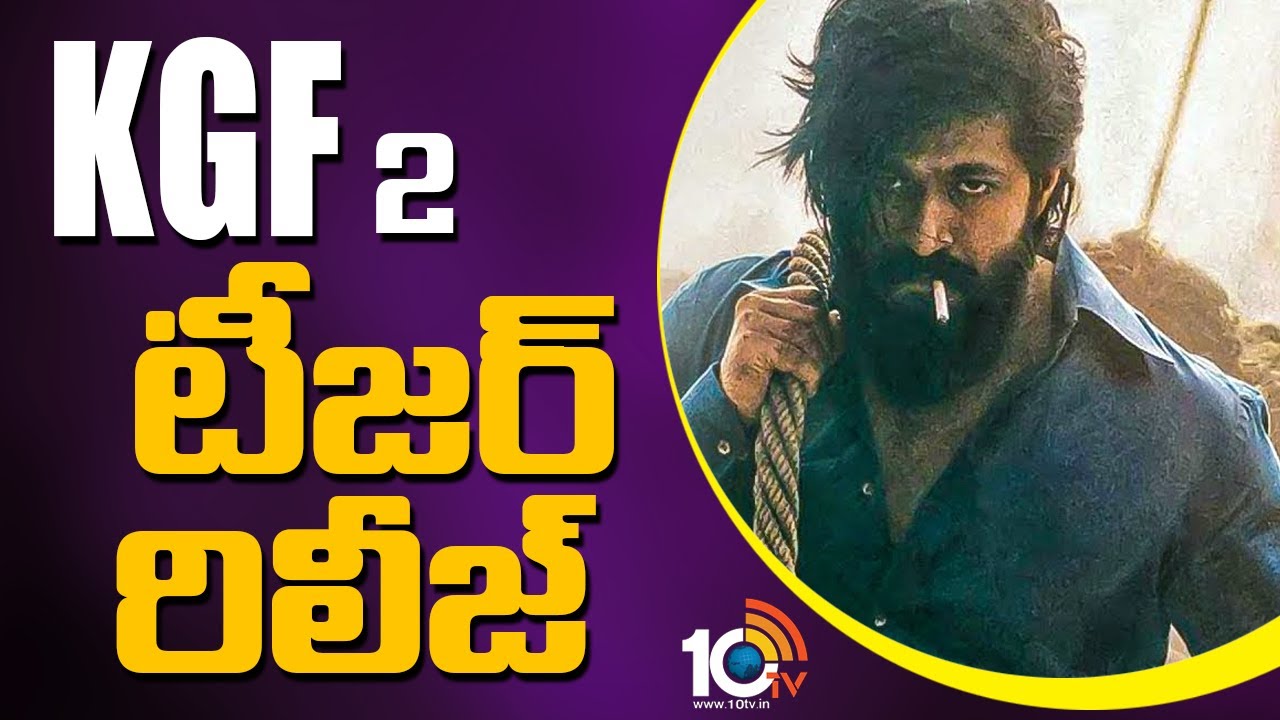 KGF 2 టీజర్ రిలీజ్