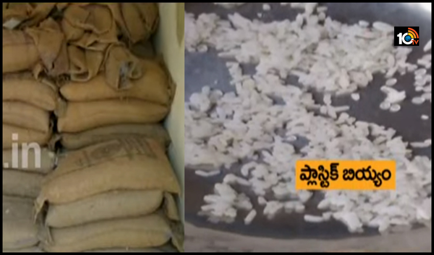 రేషన్ సరుకుల్లో ప్లాస్టిక్ బియ్యం పంపిణీ రేషన్ సరుకుల్లో ప్లాస్టిక్ బియ్యం పంపిణీ