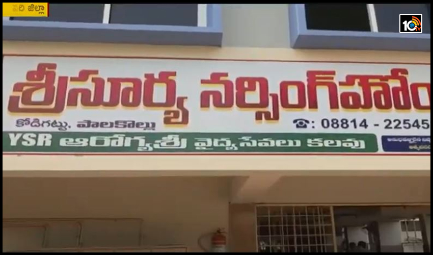 వైద్యుల నిర్లక్ష్యం..శిశువు మృతి: ఆరోగ్య శ్రీ సేవలు ఉన్నా..ప్రసవానికి రూ. 2లక్షలు వసూలు వైద్యుల నిర్లక్ష్యం..శిశువు మృతి: ఆరోగ్య శ్రీ సేవలు ఉన్నా..ప్రసవానికి రూ. 2లక్షలు వసూలు