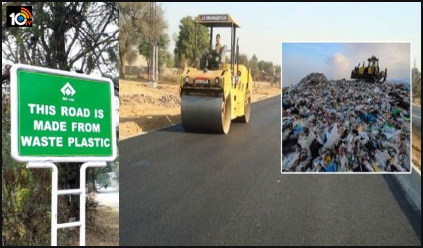 UP : సింగిల్ యూజ్ ప్లాస్టిక్ వ్యర్ధాలతో 1500 కిలోమీటర్ల రోడ్డు నిర్మాణం UP : సింగిల్ యూజ్ ప్లాస్టిక్ వ్యర్ధాలతో 1500 కిలోమీటర్ల రోడ్డు నిర్మాణం