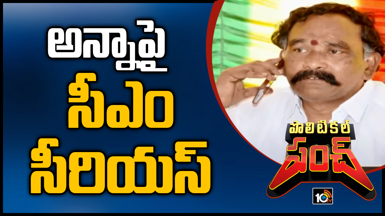 అన్నాపై సీఎం సీరియస్