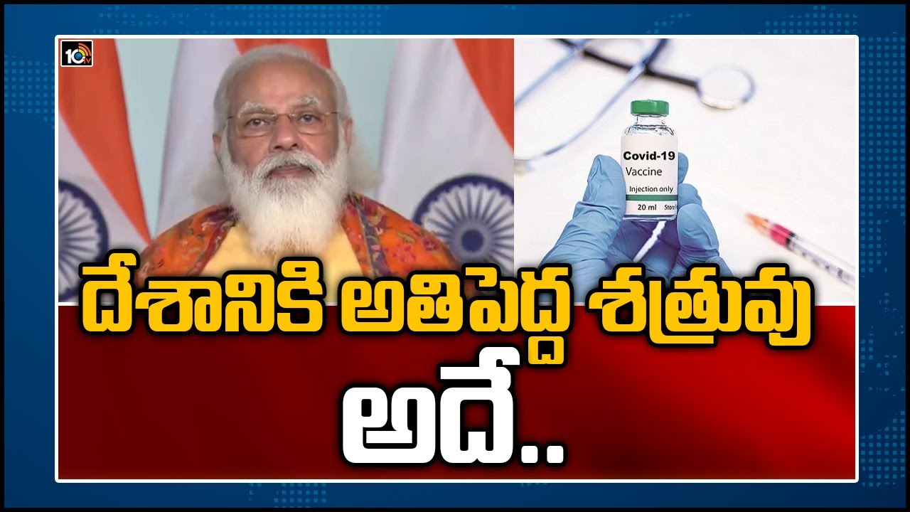 దేశానికి అతిపెద్ద శత్రువు అదే..