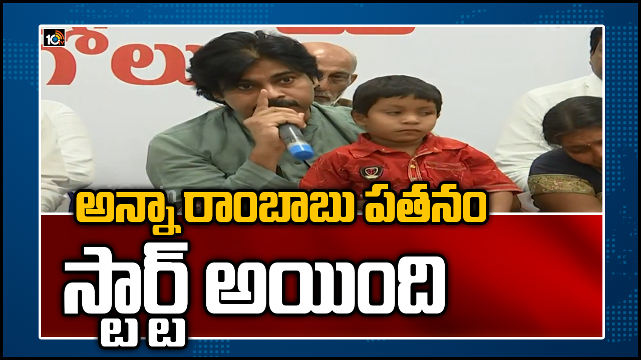 అన్నా రాంబాబు పతనం స్టార్ట్ అయింది