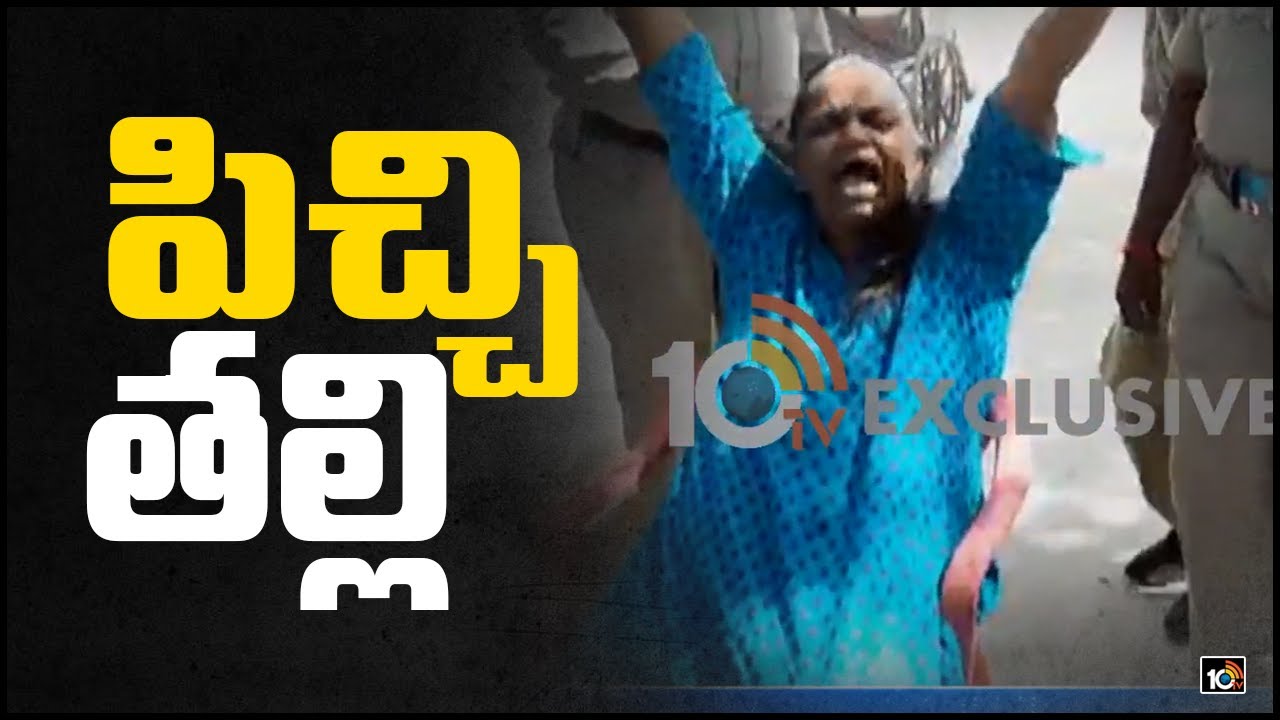 పిచ్చి తల్లి ఎంతపని చేసింది!