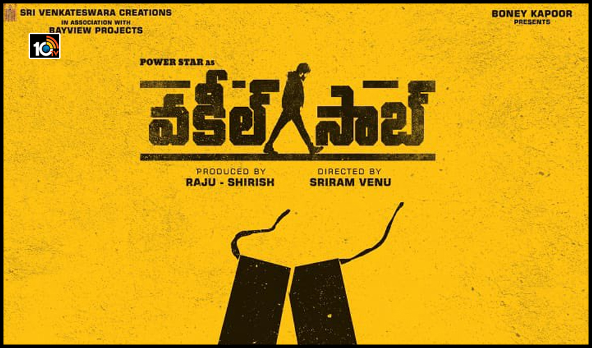 ‘వకీల్ సాబ్’ టీజర్ అప్డేట్.. ఫ్యాన్స్కి పండగే.. ‘వకీల్ సాబ్’ టీజర్ అప్డేట్.. ఫ్యాన్స్కి పండగే..