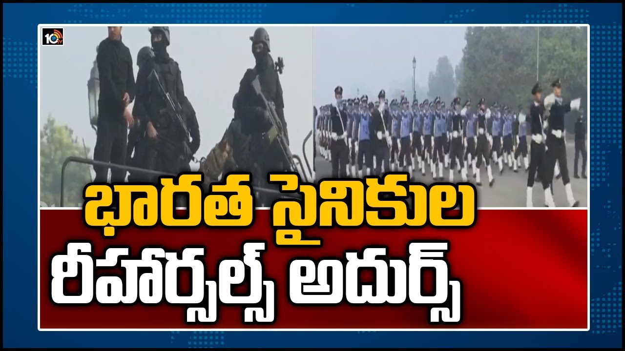 భారత సైనికుల రిహార్సల్స్ అదుర్స్