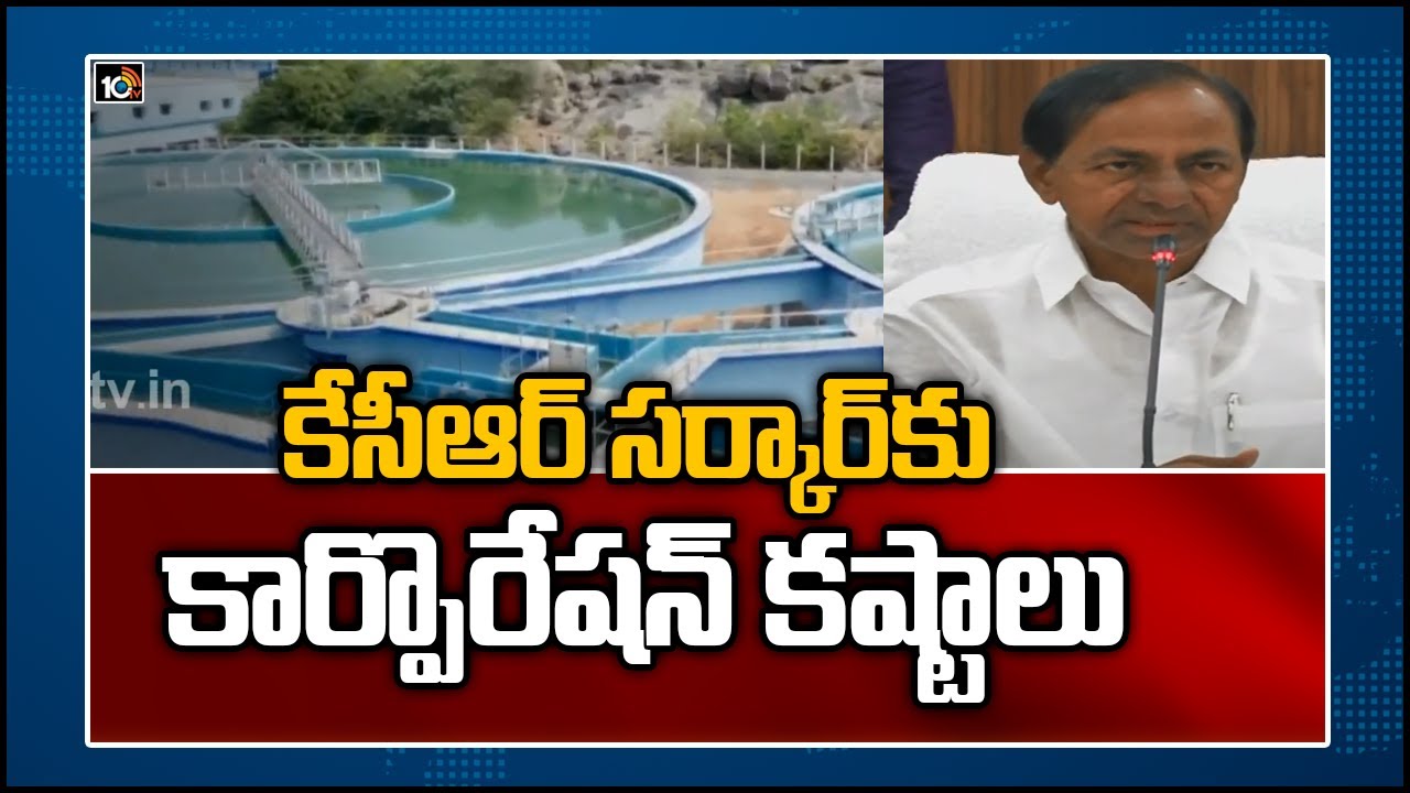 కేసీఆర్ సర్కార్‌కు కార్పొరేషన్ కష్టాలు