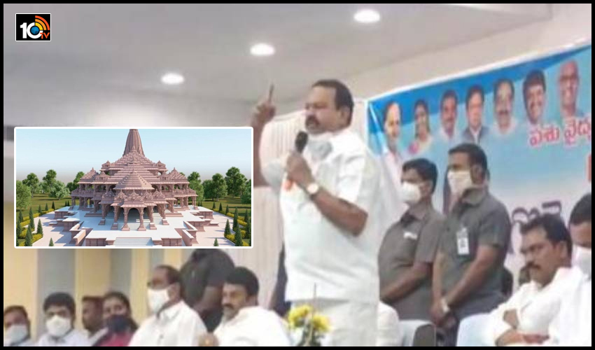 అయోధ్య రామమందిరానికి ఎవరూ నిధులు ఇవ్వొద్దు అయోధ్య రామమందిరానికి ఎవరూ నిధులు ఇవ్వొద్దు