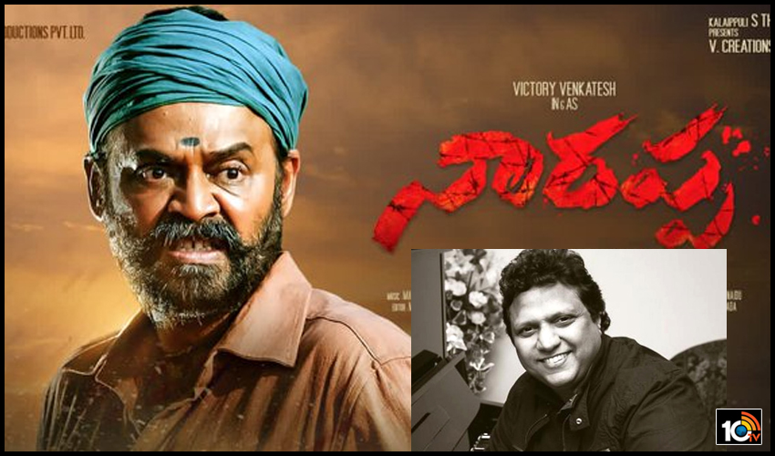 ‘నారప్ప’ లో నా ప్రమేయం లేకుండానే చాలా జరుగుతున్నాయి.. మణిశర్మ సెన్సేషనల్ కామెంట్స్.. ‘నారప్ప’ లో నా ప్రమేయం లేకుండానే చాలా జరుగుతున్నాయి.. మణిశర్మ సెన్సేషనల్ కామెంట్స్..
