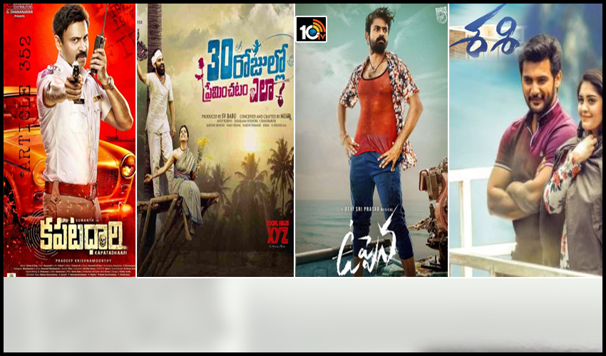 కొత్త సినిమాలు క్యూ కడుతున్నాయ్.. కొత్త సినిమాలు క్యూ కడుతున్నాయ్..