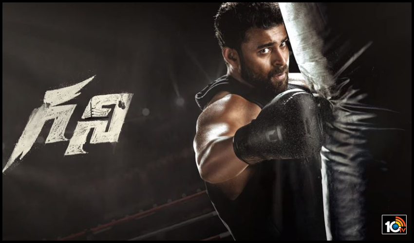 ‘గని’గా మెగా హీరో.. ఫస్ట్లుక్ అదిరింది ‘గని’గా మెగా హీరో.. ఫస్ట్లుక్ అదిరింది
