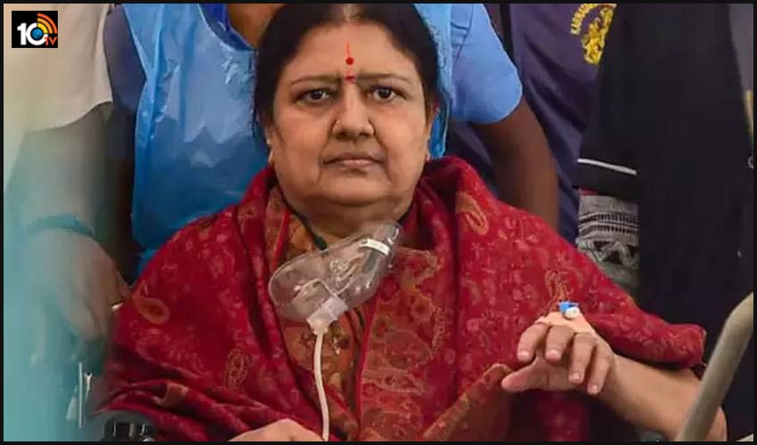 శశికళకు కరోనా.. జ్వరం, శ్వాసకోశ సమస్యలు శశికళకు కరోనా.. జ్వరం, శ్వాసకోశ సమస్యలు