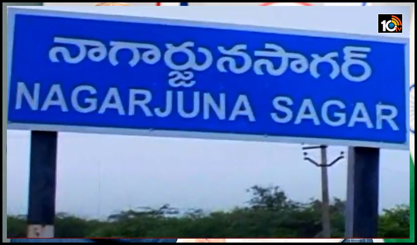 నాగార్జున సాగర్ నియోజకవర్గ సమస్యలేంటి? ఉప ఎన్నికతో పరిష్కారమవుతాయా? నాగార్జున సాగర్ నియోజకవర్గ సమస్యలేంటి? ఉప ఎన్నికతో పరిష్కారమవుతాయా?