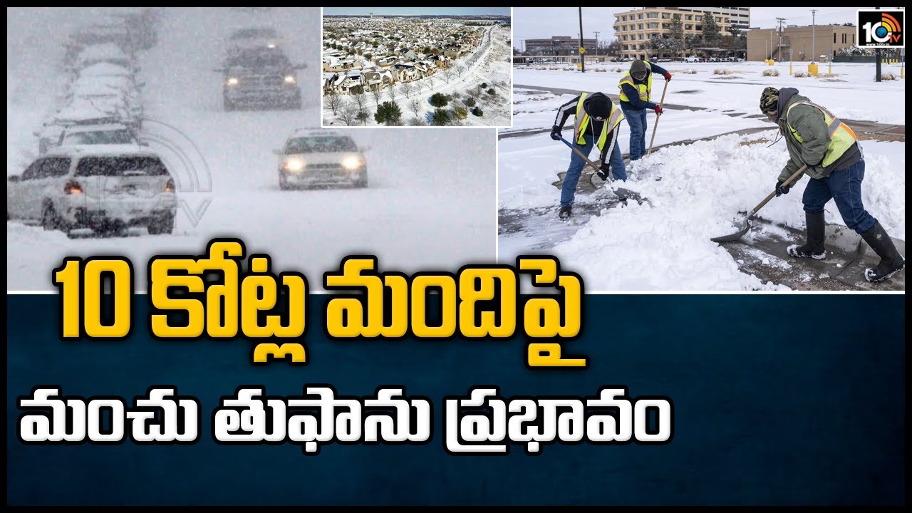 10 కోట్ల మందిపై మంచు తుఫాను ప్రభావం