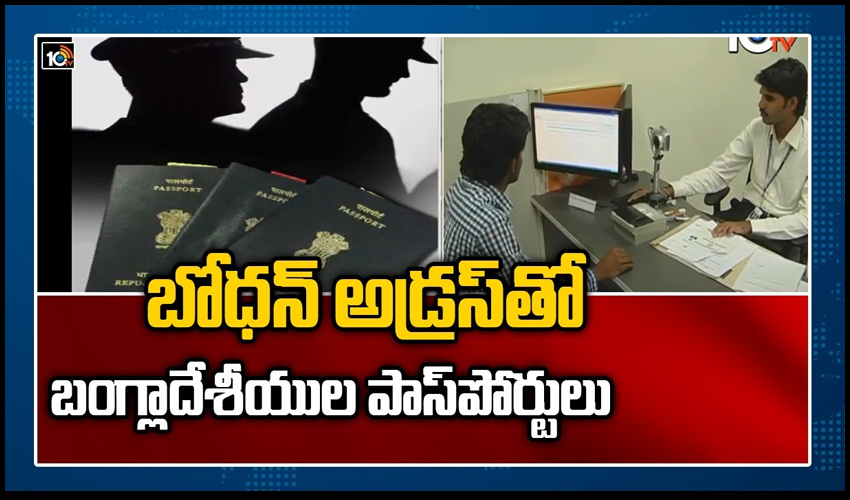 బోధన్ అడ్రస్‌తో బంగ్లాదేశీయుల పాస్‌పోర్టులు
