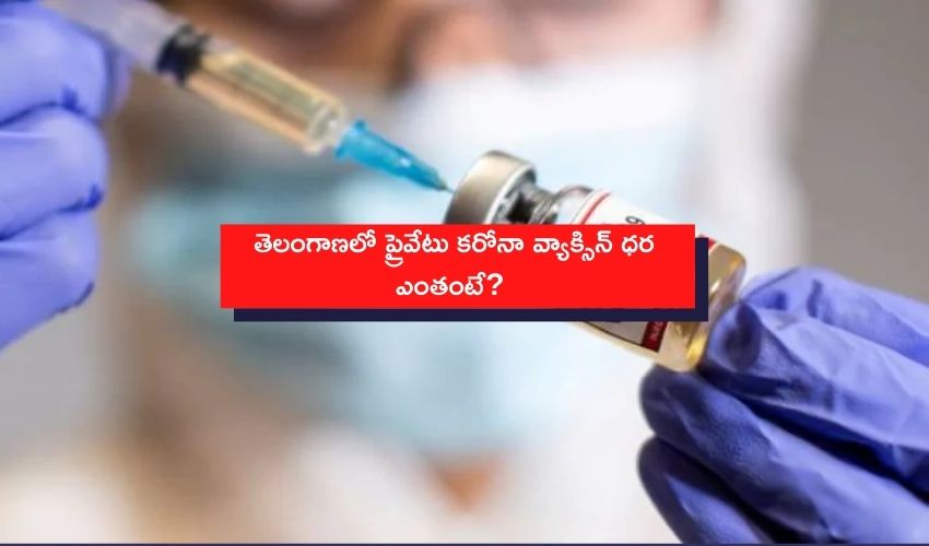 Covid-19 Vaccine to be vaccinated in Private Hospitals