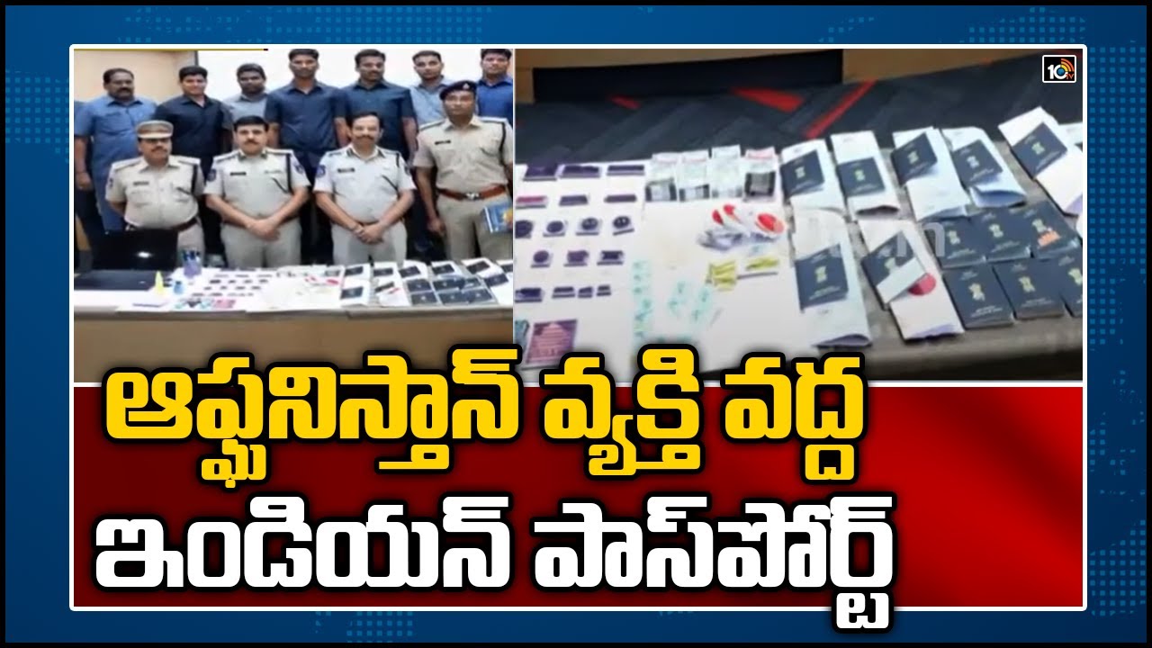 ఆఫ్ఘనిస్తాన్ వ్యక్తి వద్ద ఇండియన్ పాస్‌పోర్ట్