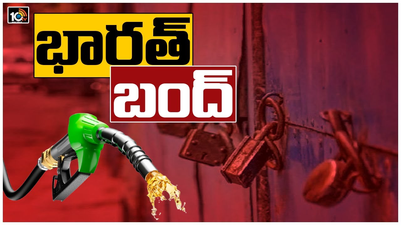 భారత్‌ బంద్