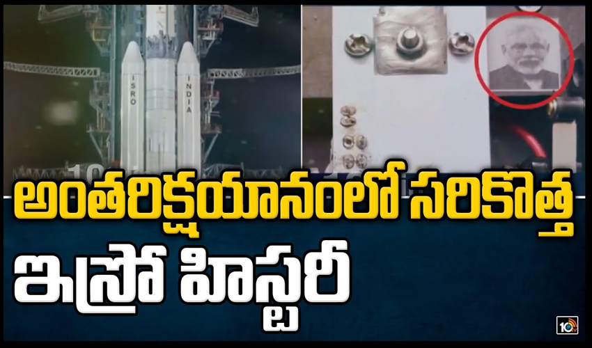 అంతరిక్షయానంలో సరికొత్త ఇస్రో హిస్టరీ