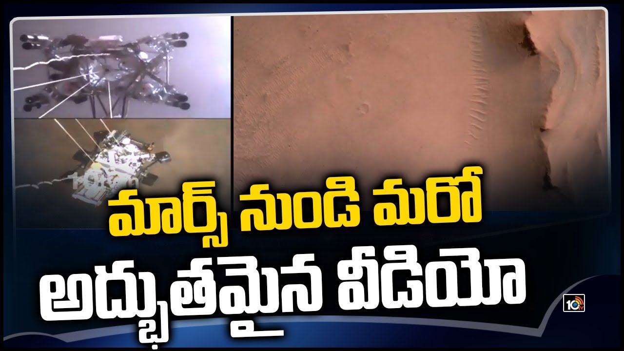మార్స్ నుండి మరో అద్భుతమైన వీడియో