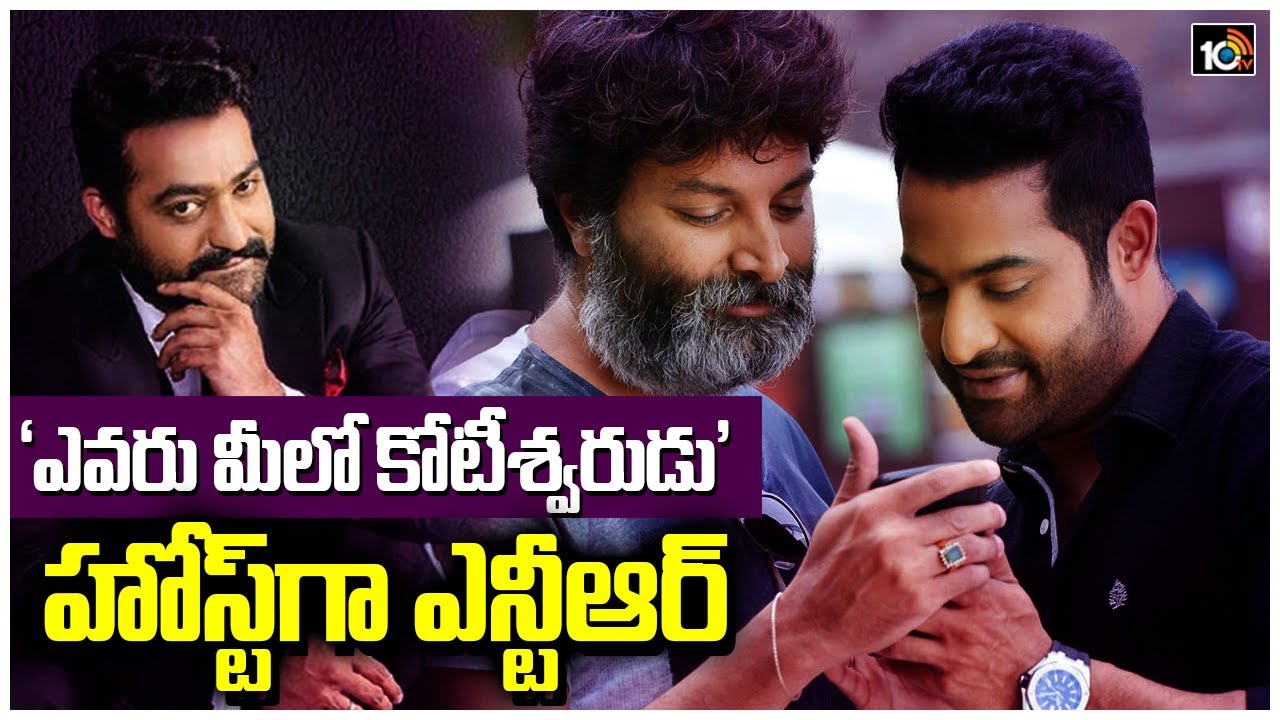 ‘ఎవరు మీలో కోటీశ్వరుడు’..హోస్ట్‌గా ఎన్టీఆర్