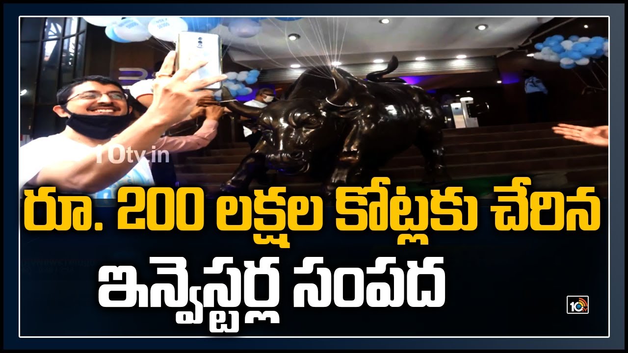 రూ. 200 లక్షల కోట్లకు చేరిన ఇన్వెస్టర్ల సంపద