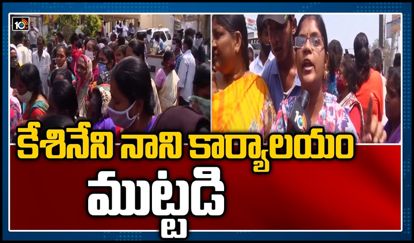 కేశినేని నాని కార్యాలయం ముట్టడి