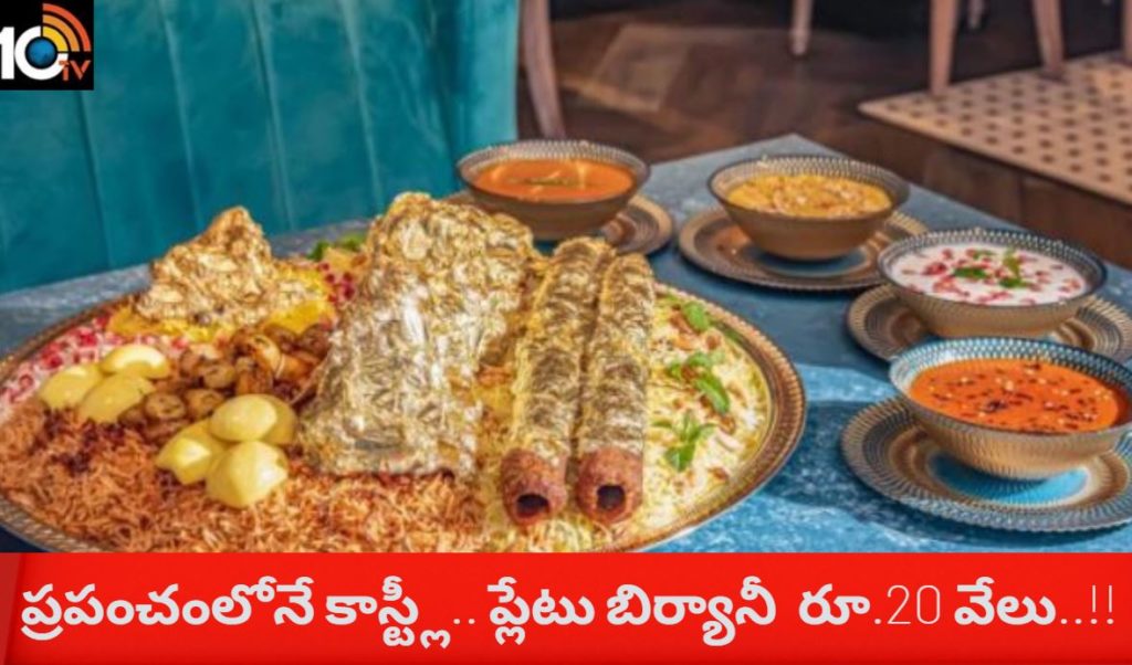 Worl most Expensive Biryani Plate Rs.20,000