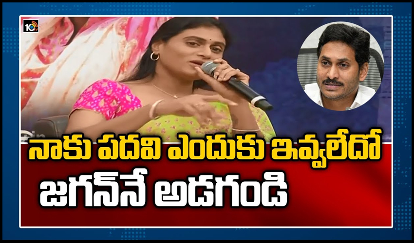 నాకు పదవి ఎందుకు ఇవ్వలేదో జగన్‌నే అడగండి