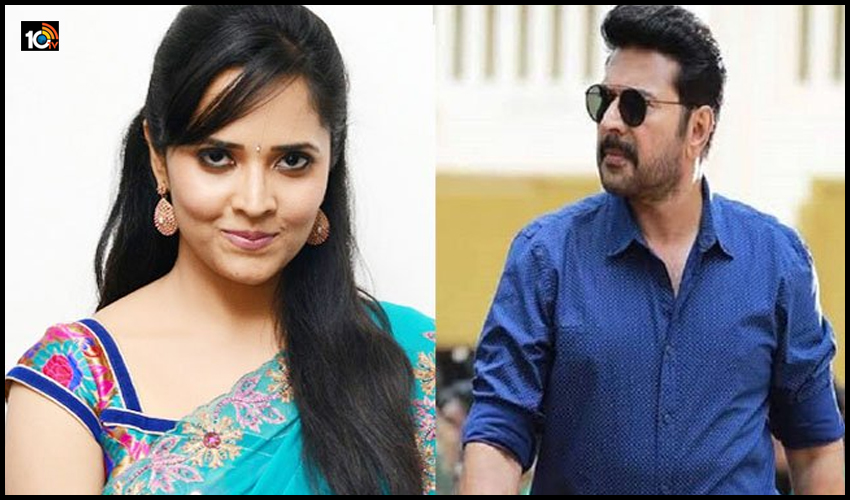 మలయాళ మెగాస్టార్తో అనసూయ! మలయాళ మెగాస్టార్తో అనసూయ!