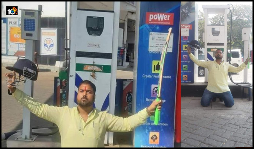 పెరిగిన పెట్రోల్ ధరలపై సోషల్ మీడియాలో నవ్వించేస్తున్నారు పెరిగిన పెట్రోల్ ధరలపై సోషల్ మీడియాలో నవ్వించేస్తున్నారు