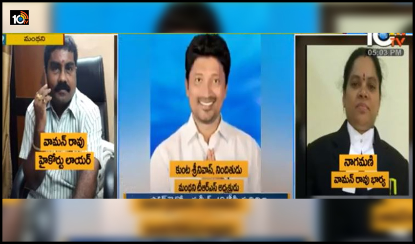 హైకోర్టు లాయర్ దంపతుల హత్య కేసులో సంచలన విషయాలు, టీఆర్ఎస్ నేత హస్తం? హైకోర్టు లాయర్ దంపతుల హత్య కేసులో సంచలన విషయాలు, టీఆర్ఎస్ నేత హస్తం?