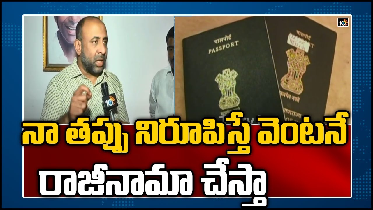 నా తప్పు నిరూపిస్తే వెంటనే రాజీనామా చేస్తా