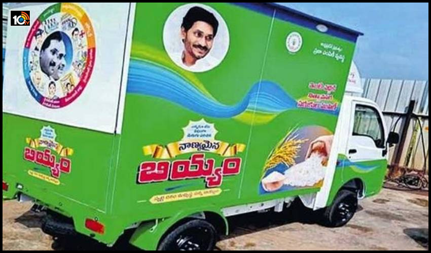 ఆంధ్రప్రదేశ్లో ఇంటింటికీ రేషన్ అమలయ్యేనా? ఆంధ్రప్రదేశ్లో ఇంటింటికీ రేషన్ అమలయ్యేనా?