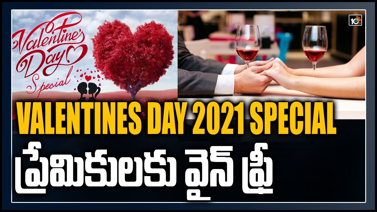 ప్రేమికులకు వైన్ ఫ్రీ